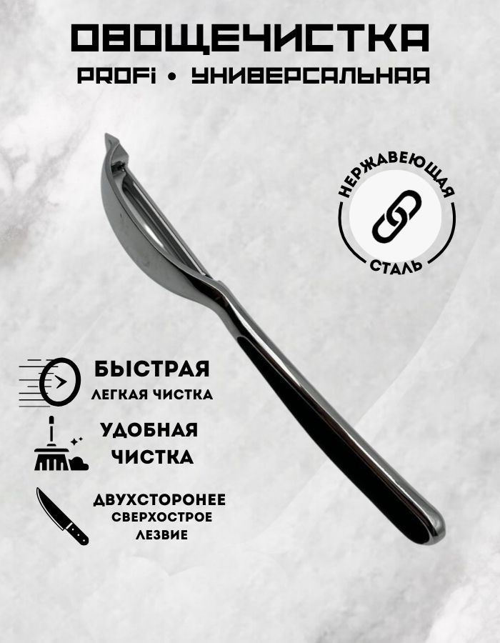 Овощечистка QQH25-27 (Без скидки)